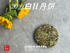 2023白牡丹《小冰肌》，柔！润！滑！细！花香潋滟，汤水柔中带润，润中含香 商品缩略图4