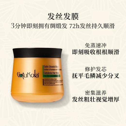 发丝柔顺到头绳都抓不住 | 章小蕙推荐gotukola发膜500ml 头皮角蛋白绿膜/柔顺亮彩橙膜组合 商品图0