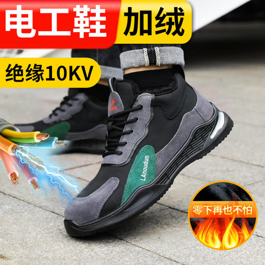 蓝鸥盾绝缘鞋冬季加绒劳保鞋男防砸防刺安全鞋工作鞋实心底耐磨抗造 商品图0