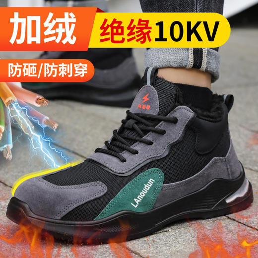 蓝鸥盾绝缘鞋冬季加绒劳保鞋男防砸防刺安全鞋工作鞋实心底耐磨抗造 商品图3