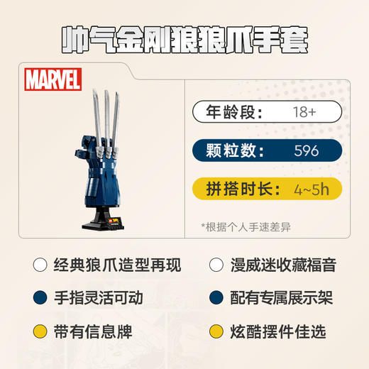 乐高金刚狼艾德曼合金利爪L76250 商品图1