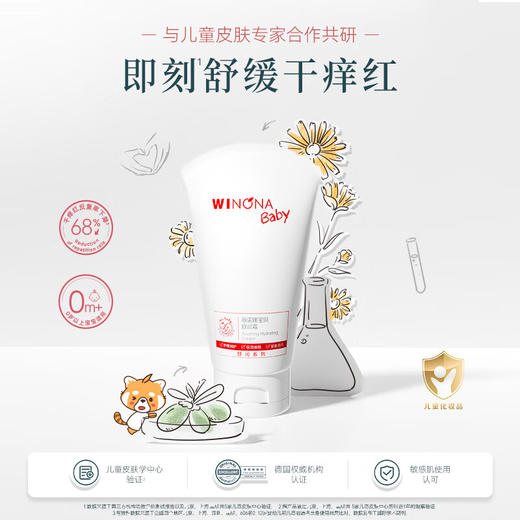 薇诺娜 宝贝 舒润霜 100g/200g 商品图1