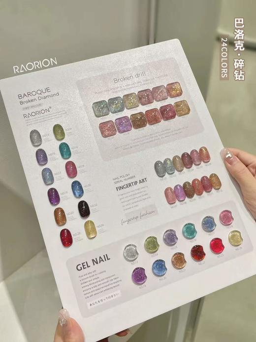 【秒杀价】24色巴洛克.碎钻 商品图1