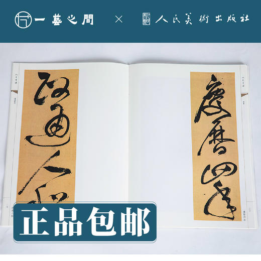 人美书谱 草书 明 祝允明 草书岳阳楼记【现货包邮】RM0059 商品图1