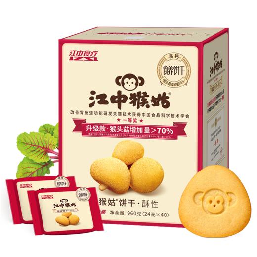 【品质保障】江中猴姑酥性饼干20天装 40包/960g/盒 （含糖）最新生产/保质期12个月 饼干易碎 介意慎拍【中通发货】 商品图5