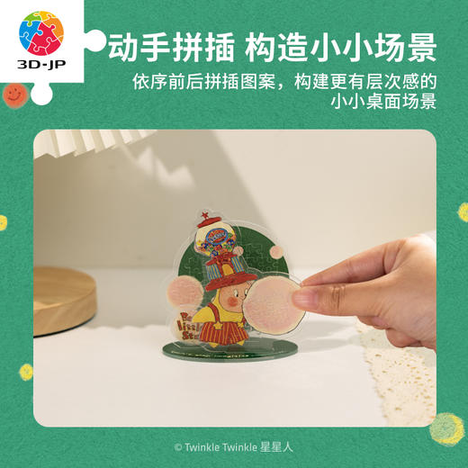 【折扣商品 不退不换】立牌盲盒拼图 HD1020 TwinkleTwinkle星星人-世纪童话系列 商品图4