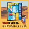 出发，看世界：30秒亚洲冷知识 商品缩略图1