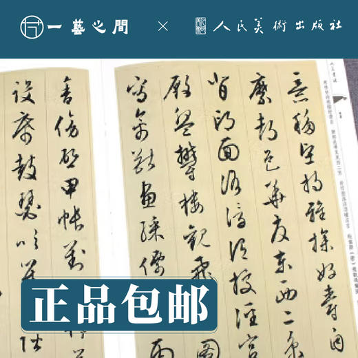人美书谱 草书 明 文徵明 草书千字文【现货包邮】RM0056 商品图2