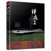 禅庭设计 枡野俊明作品集 商品缩略图0