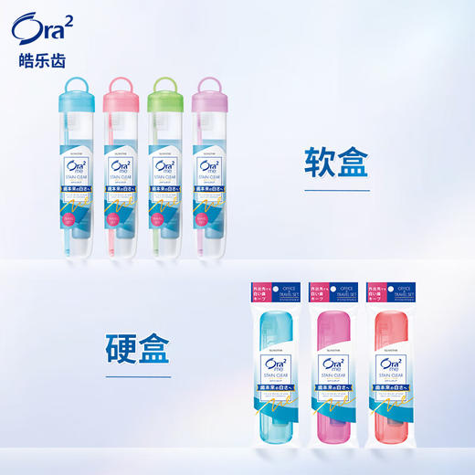 【礼想心动】Ora2皓乐齿旅行套装（软盒） 商品图4
