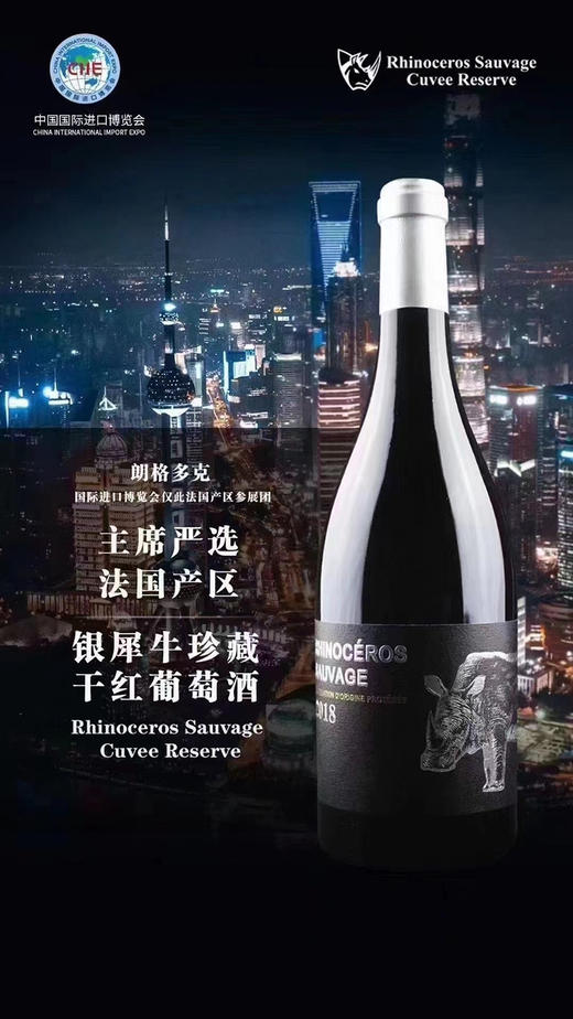 中秋特辑！爆品~法国银犀牛珍藏版干红葡萄*酒🇫🇷法国朗格多克AOP级别 商品图2