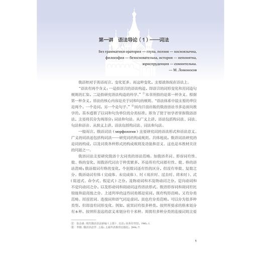 俄语语法（1）/多语专业系列教材/多语专业系列教材/陈新宇/浙江大学出版社 商品图1