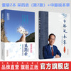 套装2本 采药去 在博物王国遇见中药（第2版）+中振说本草 商品缩略图0