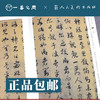 人美书谱 草书 南宋 赵构 草书洛神赋【现货包邮】RM0060 商品缩略图2