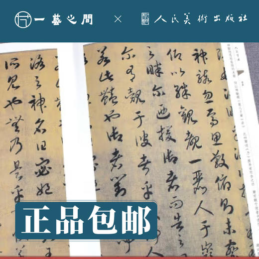 人美书谱 草书 南宋 赵构 草书洛神赋【现货包邮】RM0060 商品图2