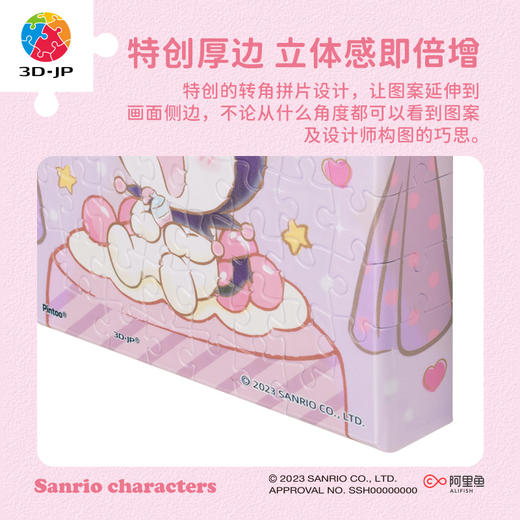 56片 无框拼图 三丽鸥系列 商品图2