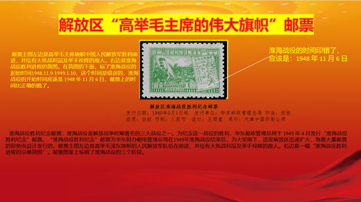 【红色经典 毛*泽*东诞辰一百三十周年珍邮】 商品图4