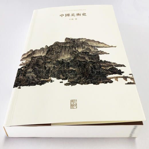 中国美术史【现货包邮】RM0132 商品图1