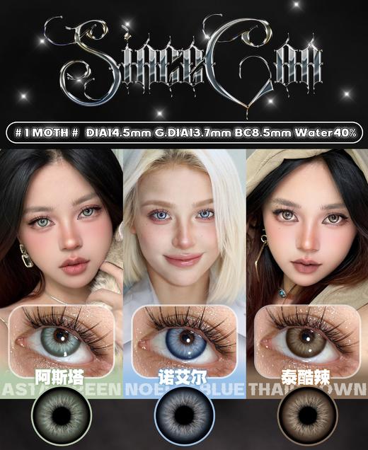 Sincecon·月抛合集 39一副 59两副 99五副  双12专属囤货福利上线！高性价比月抛系列！！国产0-800度<一副两片> 商品图3