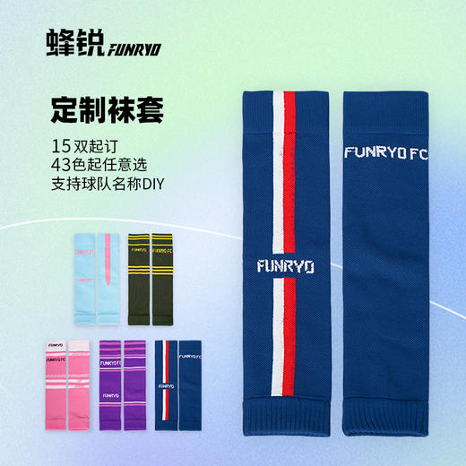 蜂锐定制足球袜套成人/青少年 单款单色同尺码15双起订 商品图0