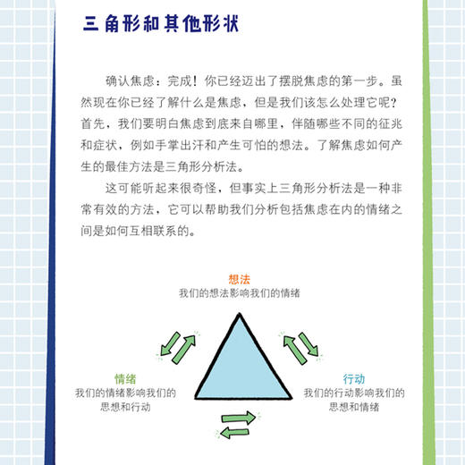 《写给孩子的思维与情绪成长书》（全3册） 商品图12