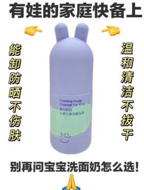 宝妈看过来！宝宝卸防晒就选它！干净又温和！