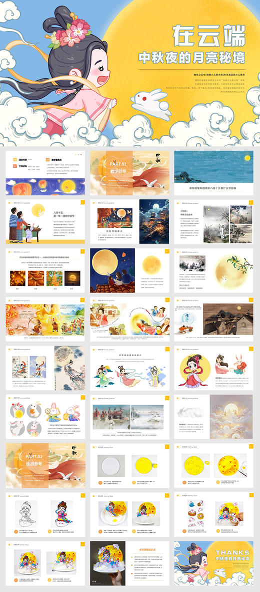 《在云端：中秋夜的月亮秘境》中秋节/嫦娥月亮/传统节日/立体手工/自动发货：下单后，点击手机短信中收到的链接，即可获取文件下载的链接；如有任何问题，可添加客服微信hm33268获得帮助。 商品图1