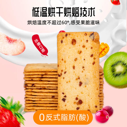 【九果薄脆饼干】添加9种丰富果干，口感酥脆，甜度适宜，不甜腻不油腻，越嚼越香！ 商品图2