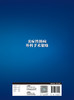 炎症性肠病外科手术策略 2023年9月参考书 9787117351546 商品缩略图2