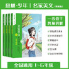 【直降30】意林《名家美文阅读精选》（全4册）适用于1-6年级 💯 国内一线骨干教师讲解阅读技巧、写作方法 商品缩略图6