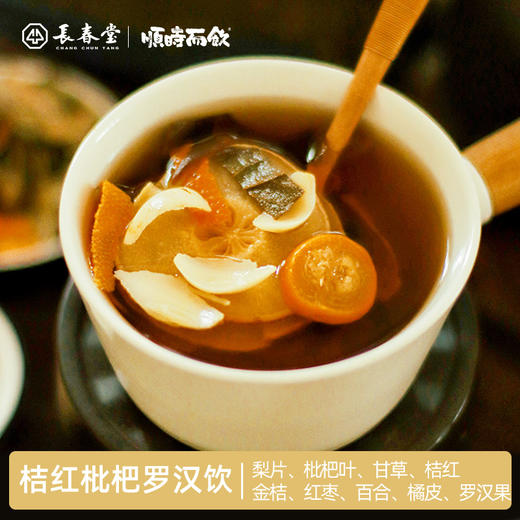 顺时而饮 | 桔红枇杷罗汉饮 荣获iSEE全球美味奖 50g/包 商品图1