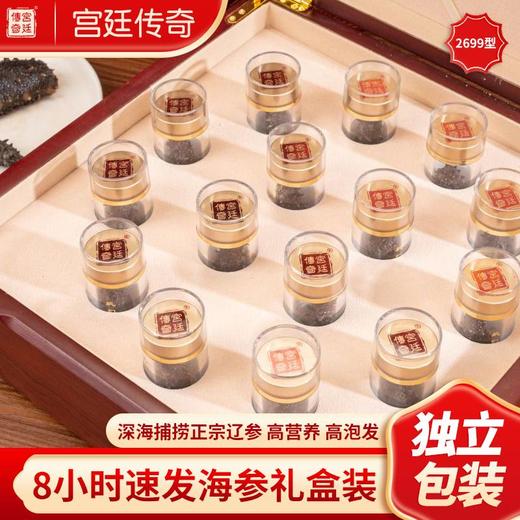 宫廷传奇 速发海参宫廷2699型 半月享 商品图0