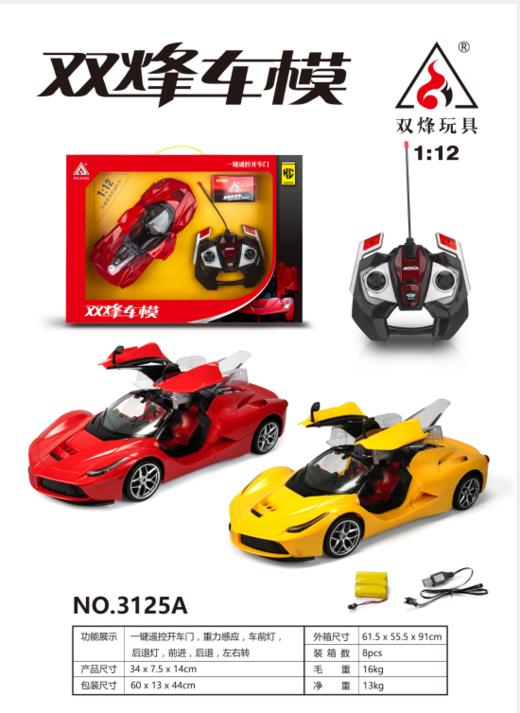 双烽车模电动遥控车3125A 混发（8岁及以上） 商品图0