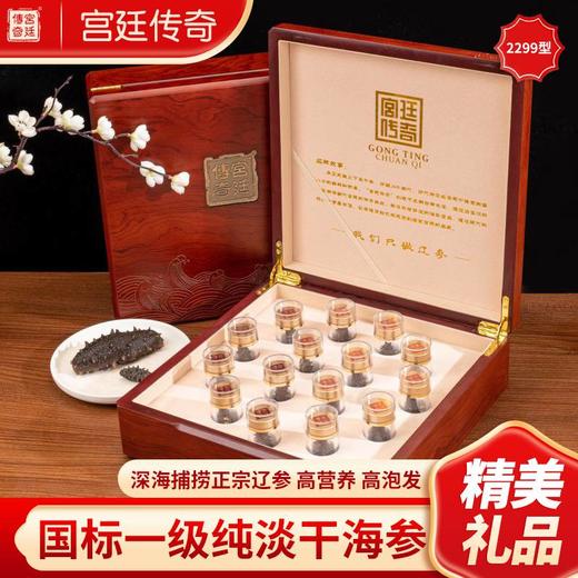 宫廷传奇 淡干海参宫廷2299型 半月享 商品图0