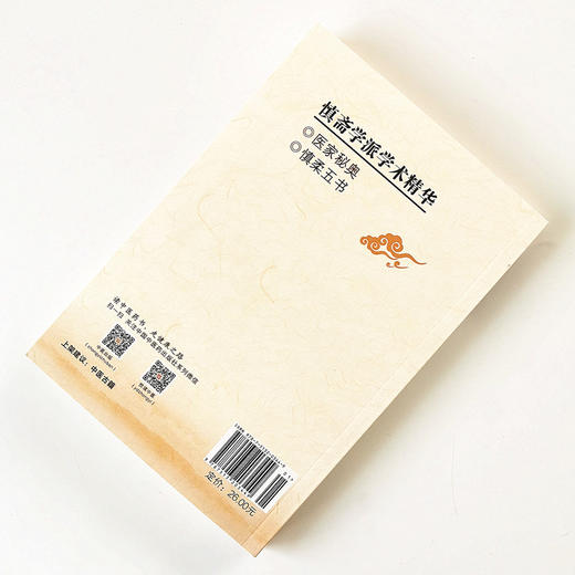 医家秘奥 (明 )周慎斋   任启松  黄小龙 校注  中国中医药出版社（慎斋学派学术精华） 中医经典古籍 商品图3