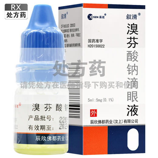 叙清,溴芬酸钠滴眼液 【5ml:5mg(0.1%)*1支】 辰欣佛都 商品图0