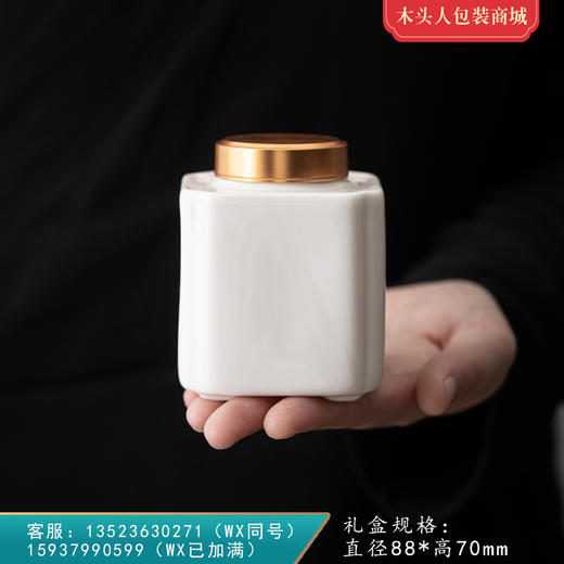 白色方罐【单瓷 • 50g】30元 一个/满20个包邮 商品图0