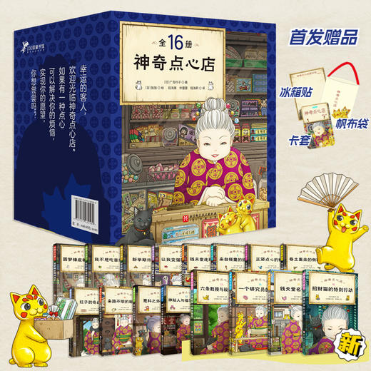 7岁+《神奇点心店》（1-16） 商品图1