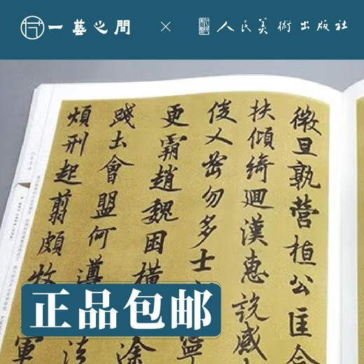 人美书谱-唐-欧阳询 行书墨迹（含刻贴）【现货包邮】RM0080 商品图2