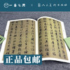 人美书谱-南宋-行书-高宗 行书千字文【现货包邮】RM0079 商品缩略图1