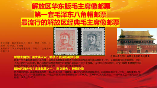 【红色经典 毛*泽*东诞辰一百三十周年珍邮】 商品图2