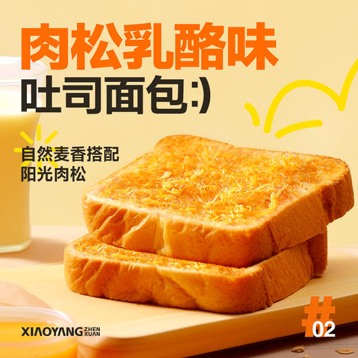 小杨臻选 肉松乳酪味鲜吐司面包700g 整箱发货 商品图1