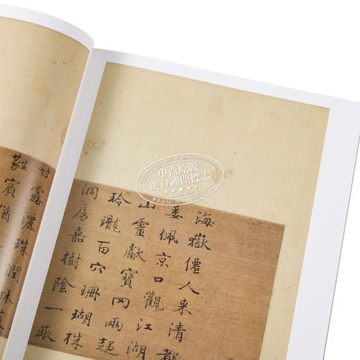 【中商原版】故宫法书新编十三：宋米芾墨迹（上） 港台艺术原版 台北故宫博物院出版 商品图3