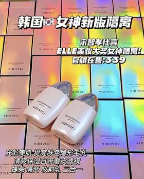 韩国VIDIVICI女神隔离妆前乳SPF30新版 多效保湿提亮光彩美肌隔离霜