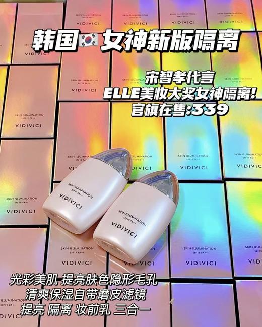 韩国VIDIVICI女神隔离妆前乳SPF30新版 多效保湿提亮光彩美肌隔离霜 商品图0
