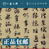 人美书谱 草书 南宋 赵构 草书洛神赋【现货包邮】RM0060 商品缩略图1