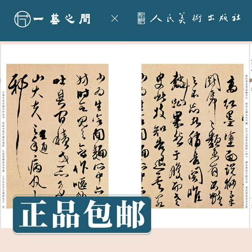 人美书谱 草书 清 傅山 贺毓青丈五十二得子诗【现货包邮】RM0061 商品图1