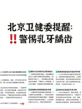 感谢北京卫健委✅《宝宝牙齿保卫秘籍》