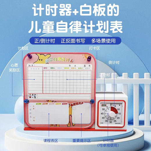 开学季（困妈专享）UNISUN 自律打卡白板笔+笔筒+时间管理器 三合一时间管理器 商品图1