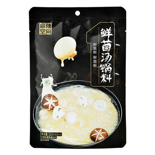 麻辣空间菌汤原味煲调料160g/袋 商品图0